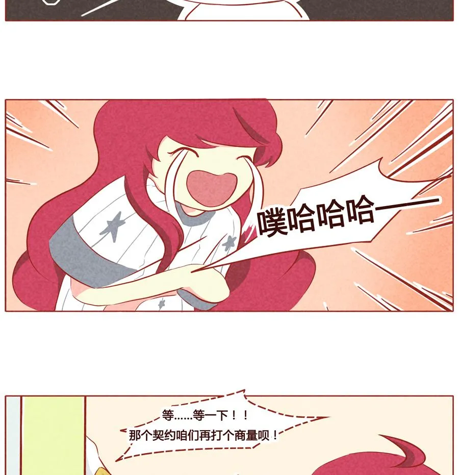 第27话 被赶走了？ 第20页