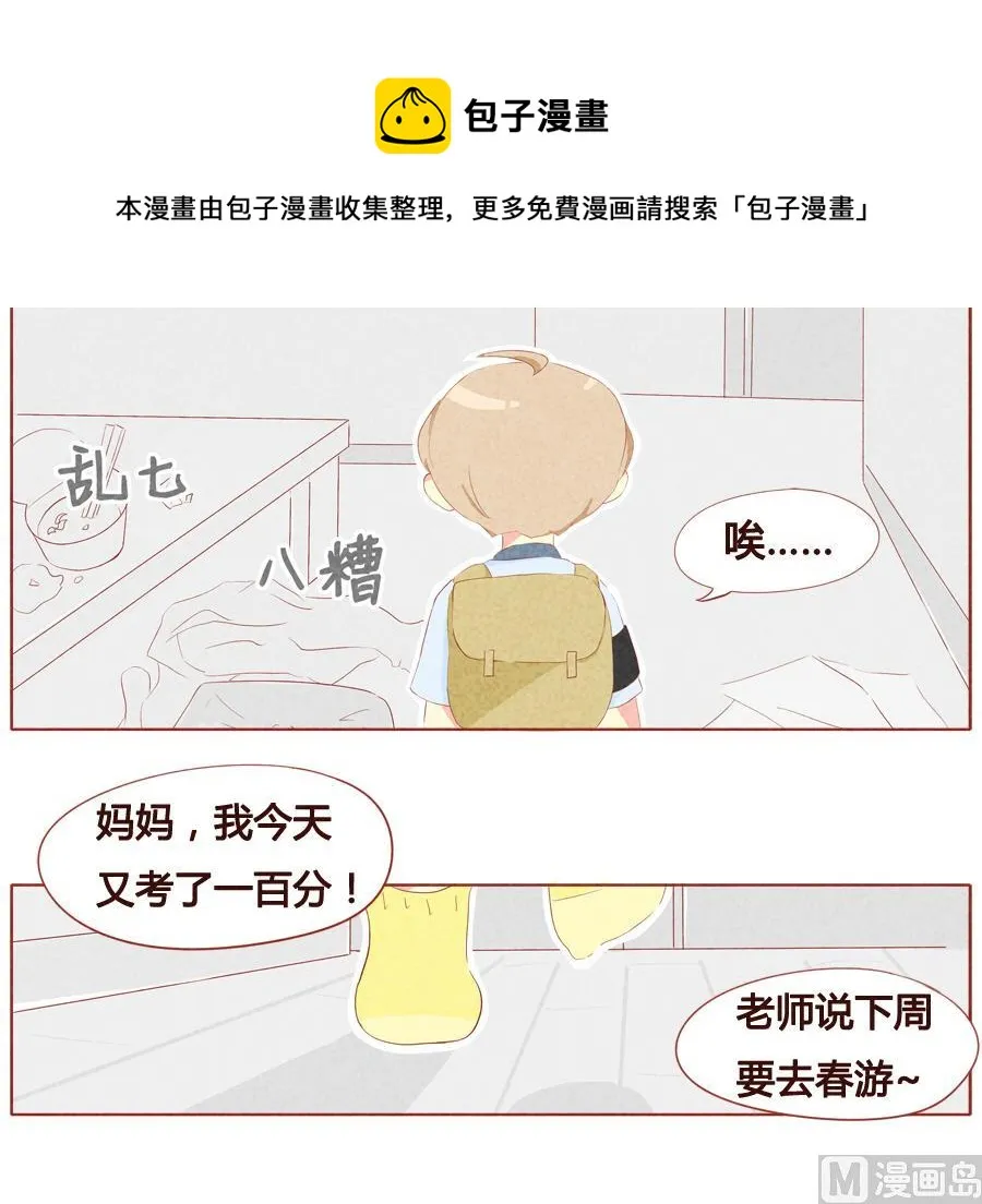 第22话 阿泽的心事 第18页