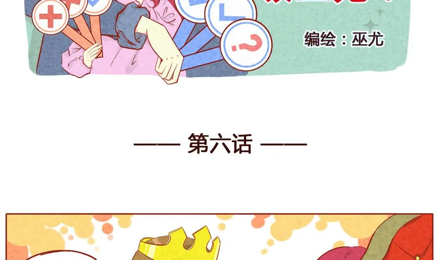 第06话 傲娇小薄荷 第2页