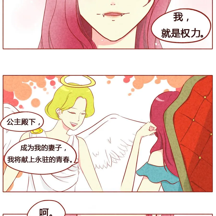 第06话 傲娇小薄荷 第4页