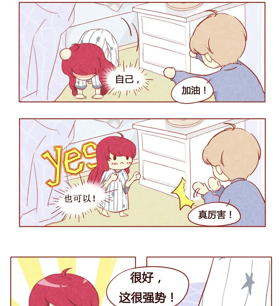 第06话 傲娇小薄荷 第17页