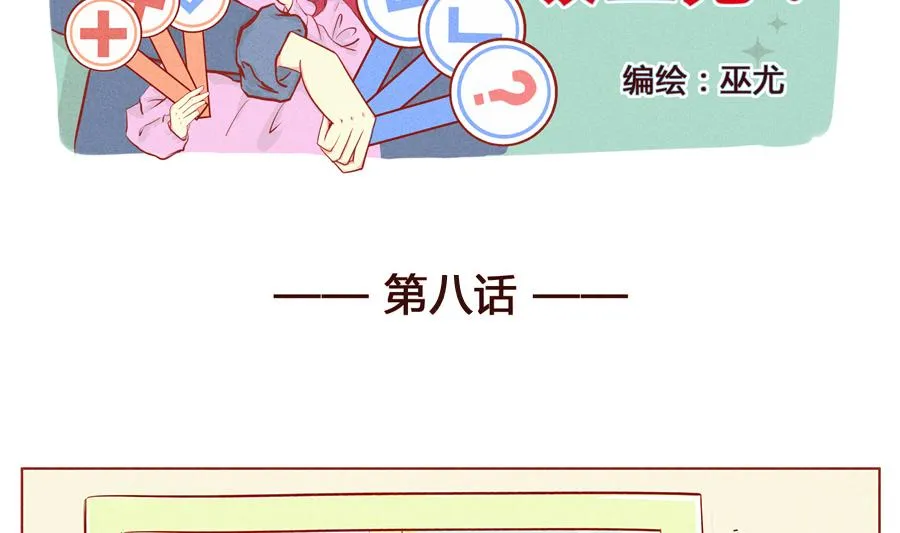 第08话 要抱抱~ 第2页