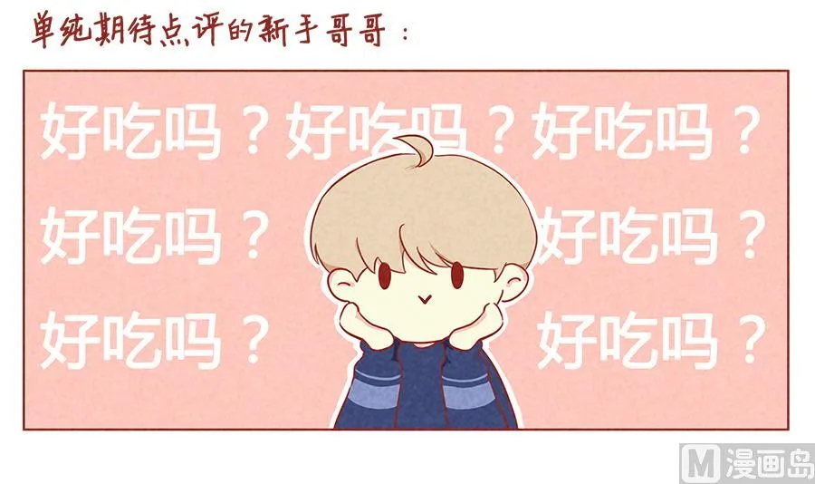 第08话 要抱抱~ 第15页