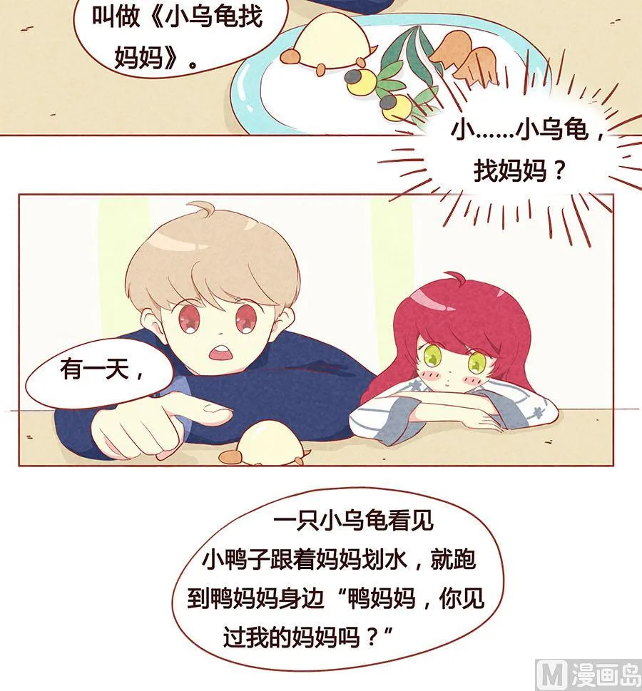 第08话 要抱抱~ 第21页
