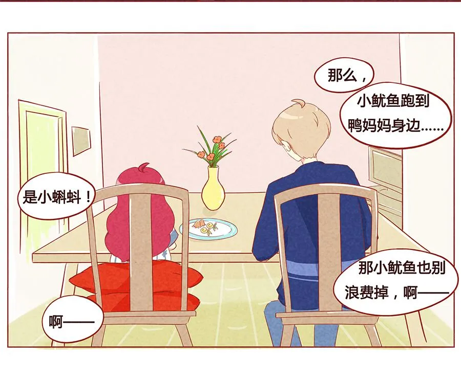 第08话 要抱抱~ 第26页