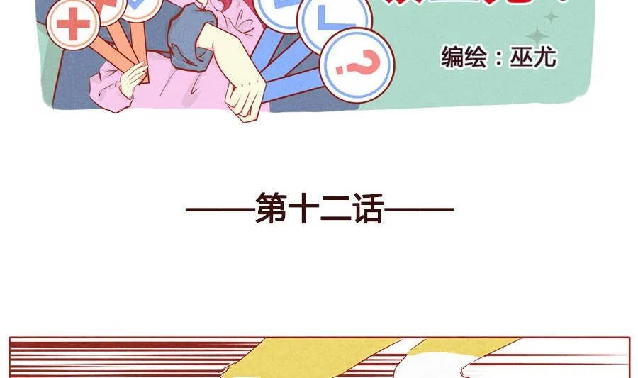 第12话 你也会突然死掉吗？ 第2页