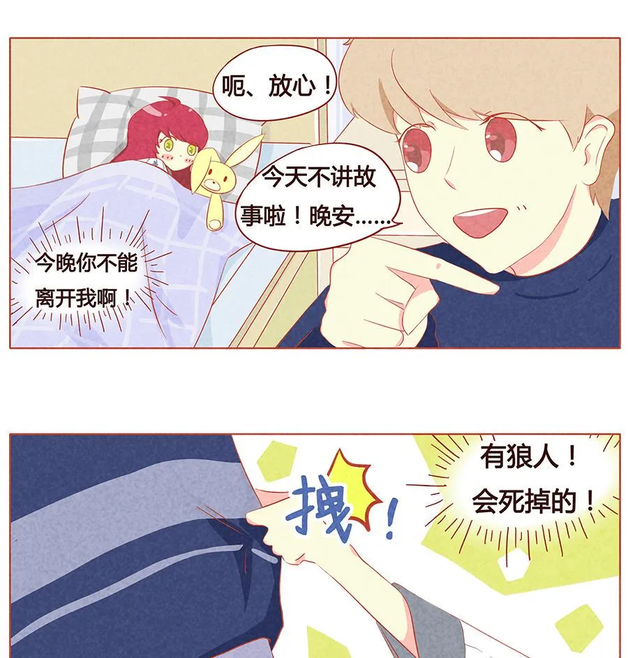 第14话 不要离开我 第10页