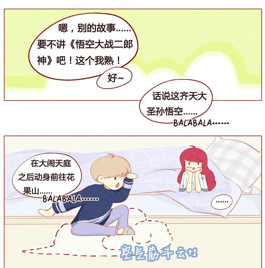 第14话 不要离开我 第16页