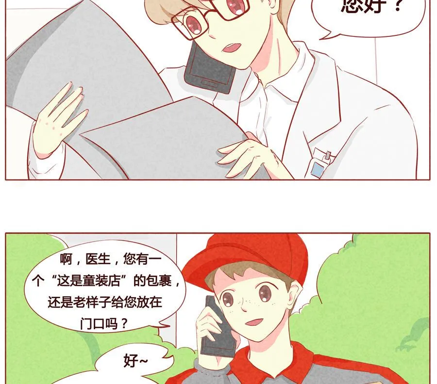 第19话 受到惊吓的快递小哥 第11页