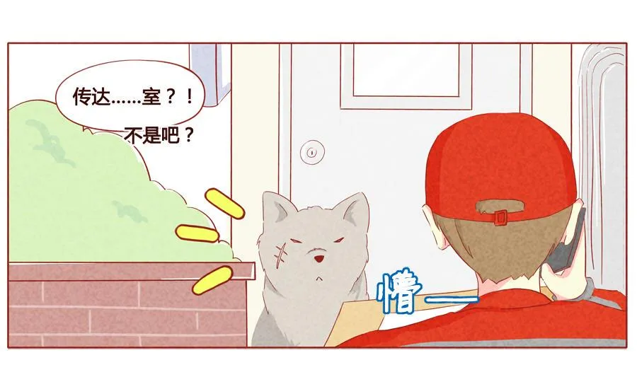 第19话 受到惊吓的快递小哥 第13页