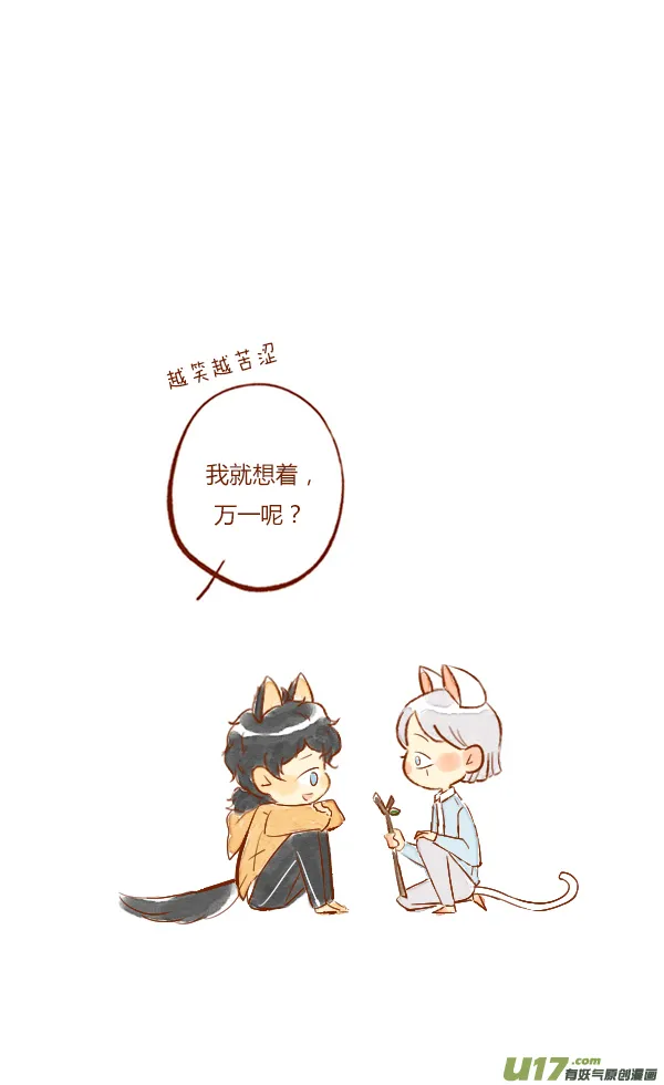 流浪6 第11页