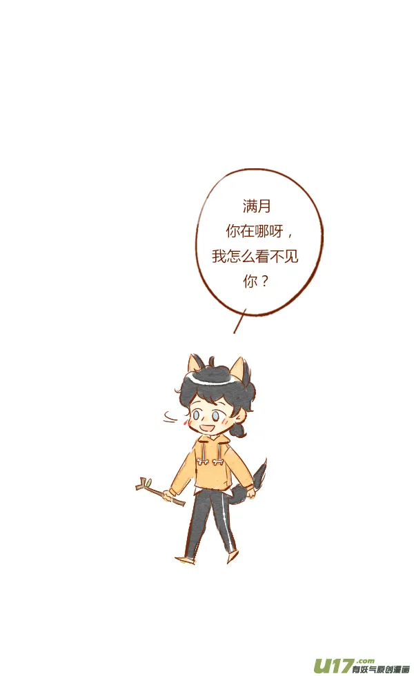 流浪4 第16页