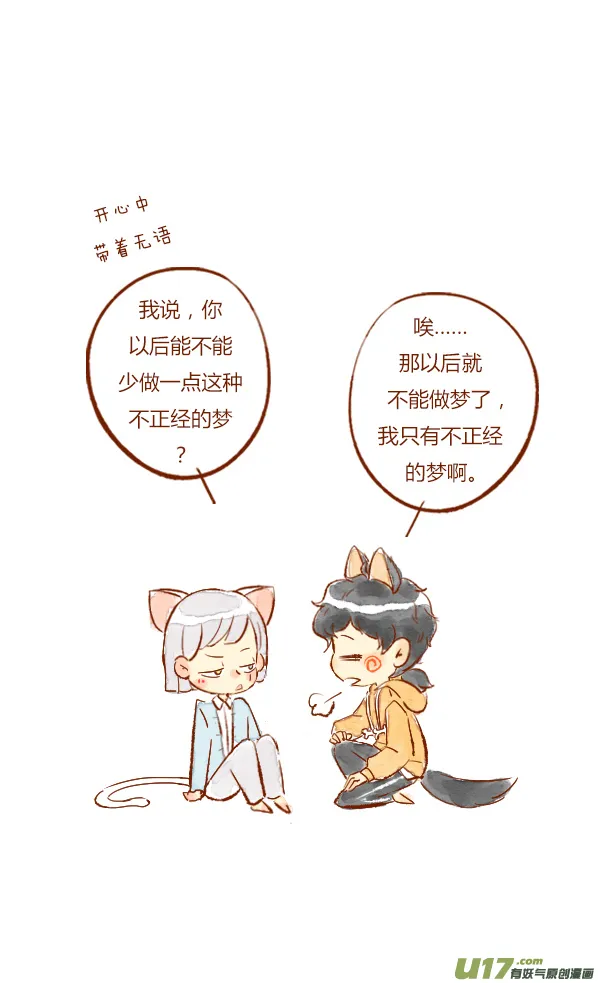 流浪3 第8页