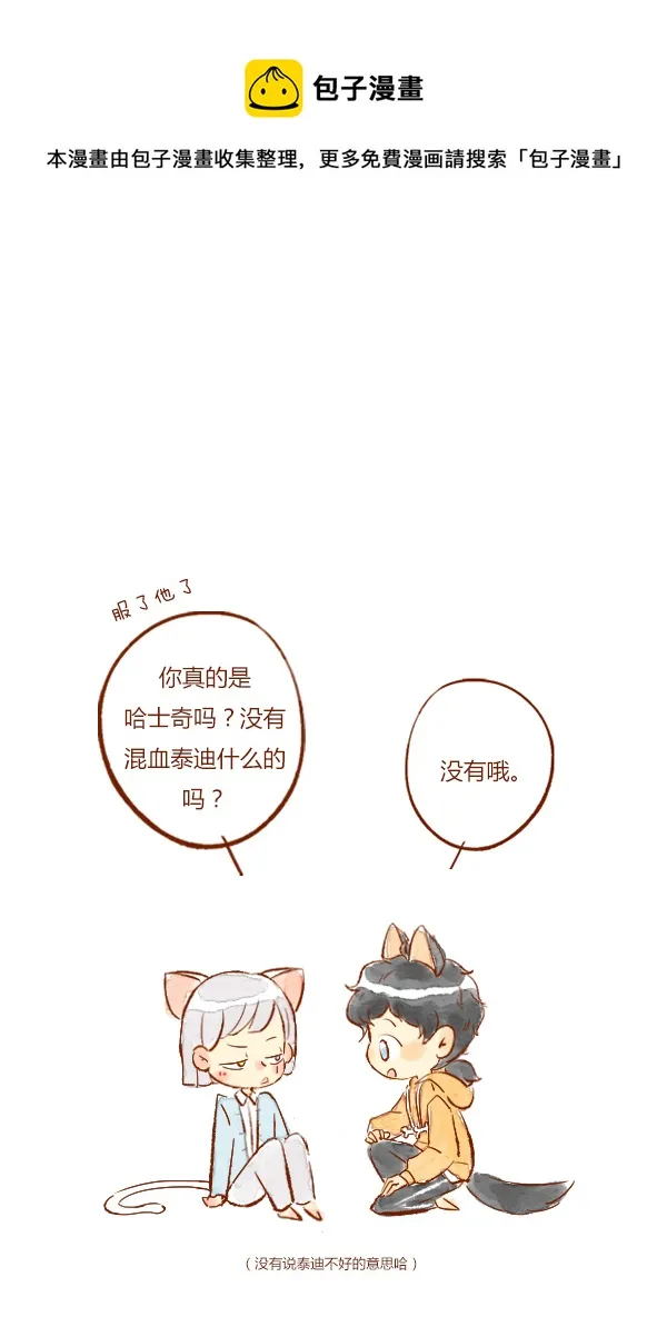 流浪3 第9页