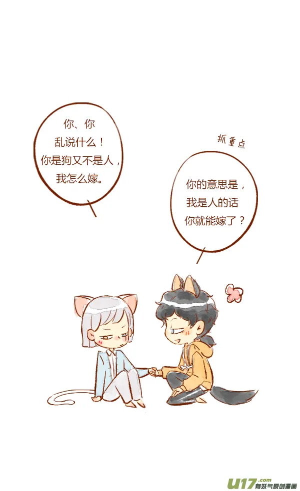 流浪3 第11页
