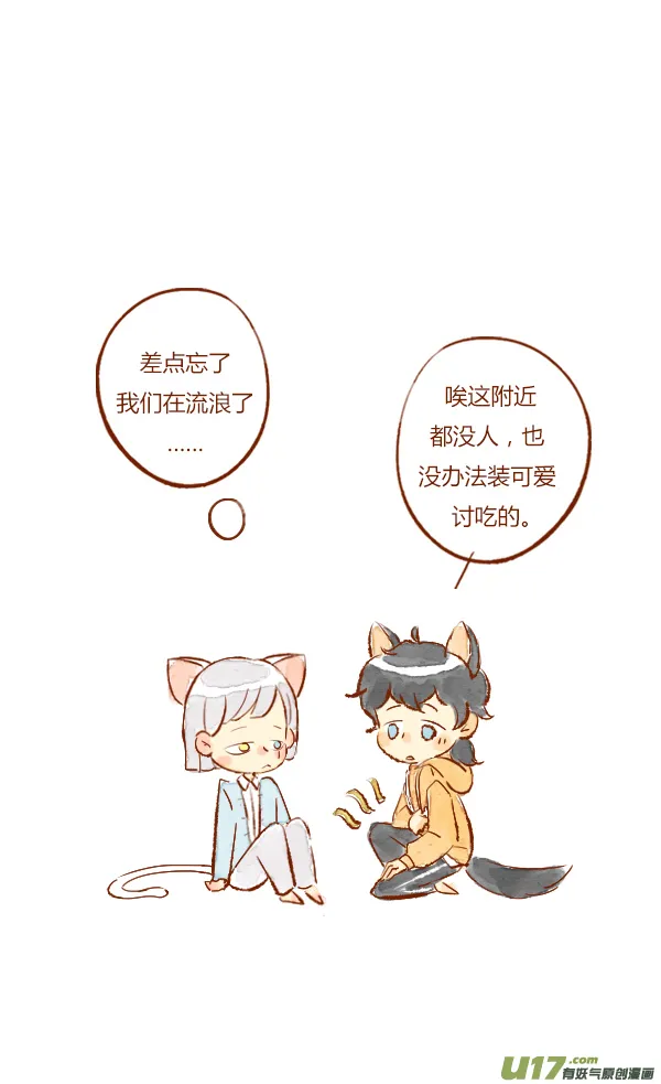 流浪3 第14页