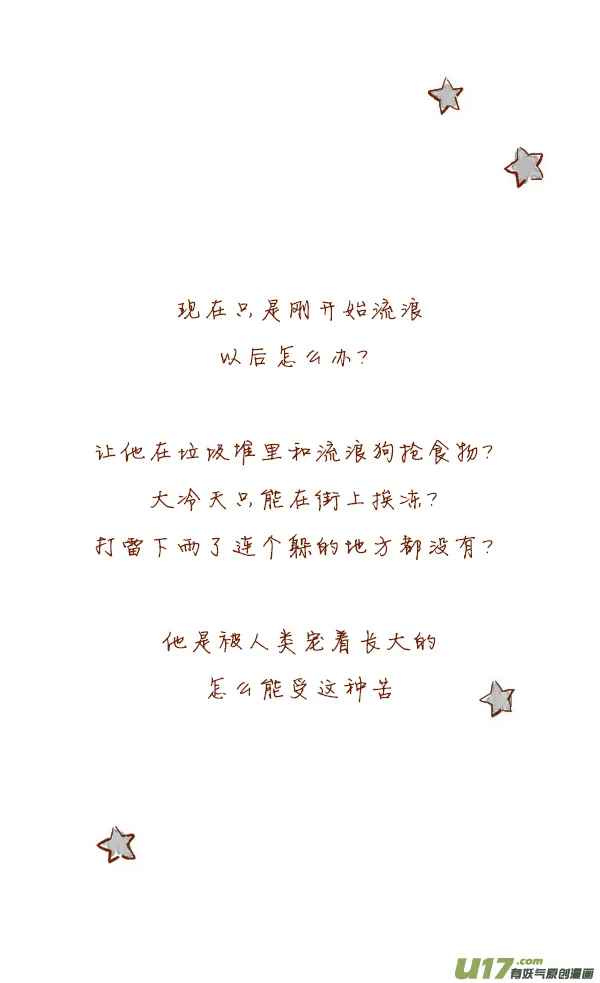 流浪3 第15页