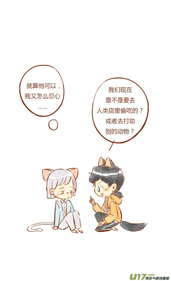流浪3 第16页