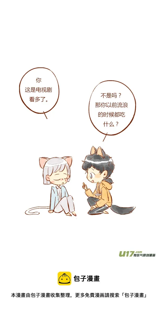 流浪3 第17页