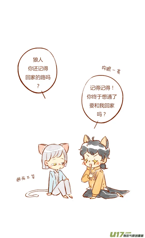 流浪3 第20页