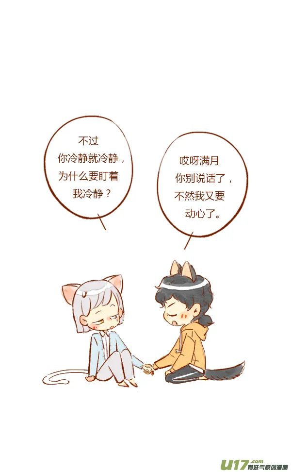 初吻3 第15页