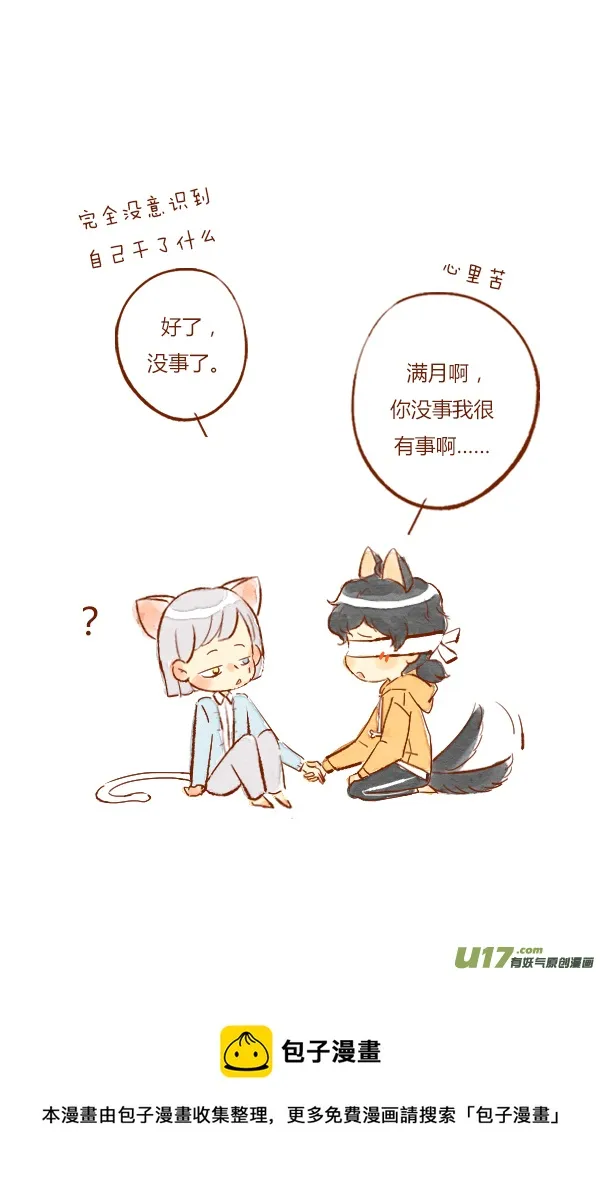 初吻3 第20页