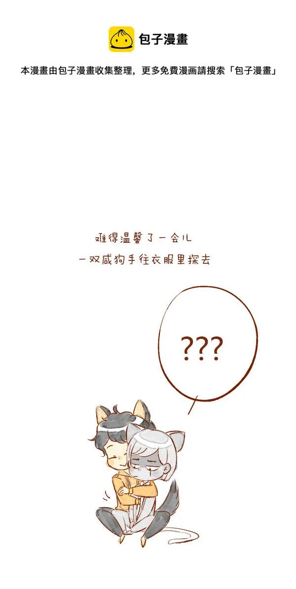 温暖2 第5页