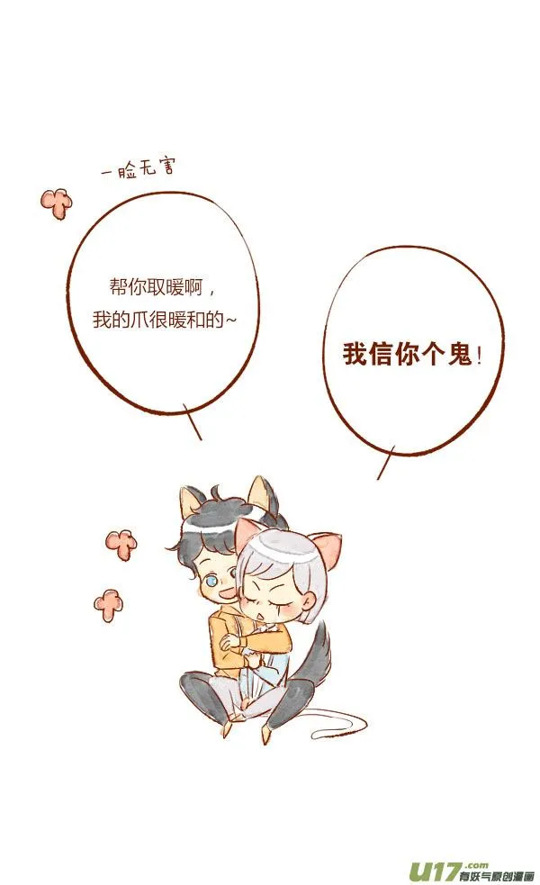 温暖2 第7页