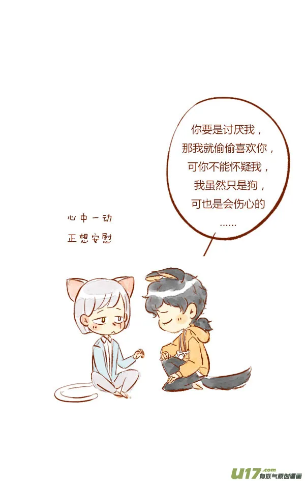 温暖6 第3页