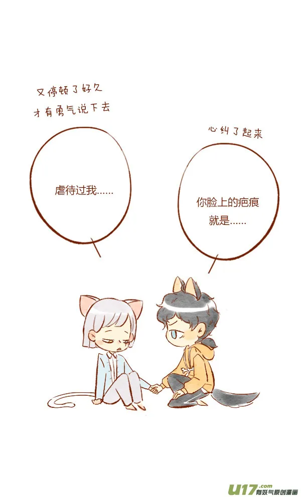 疤痕3 第14页
