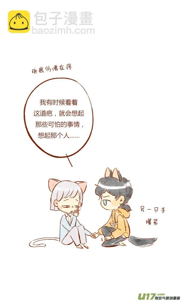 疤痕3 第16页