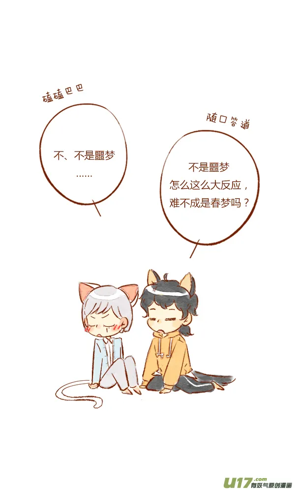 疤痕6 第11页