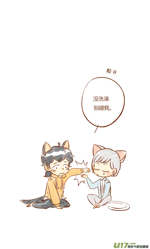 洗澡1 第3页