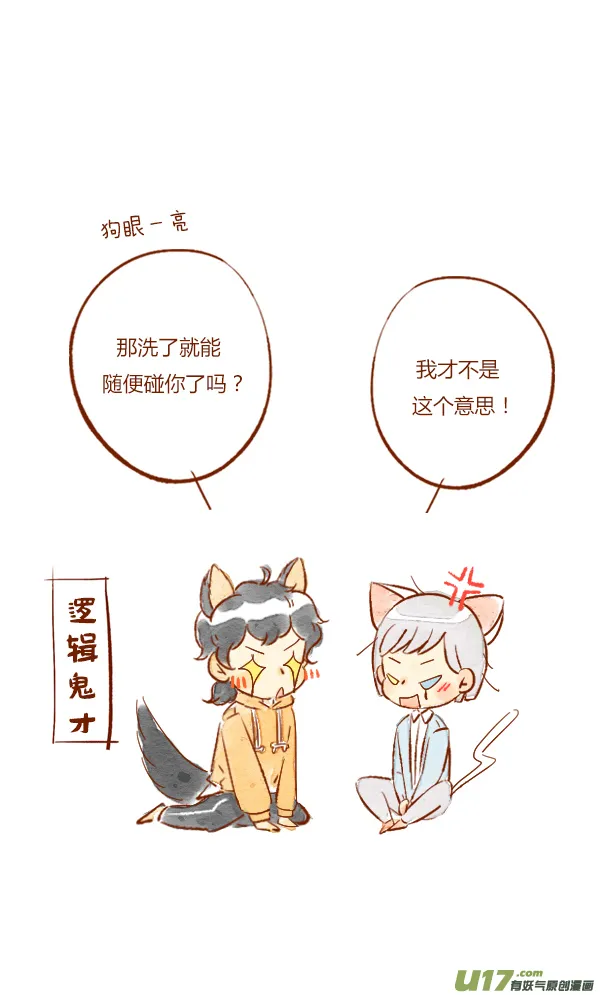 洗澡1 第4页
