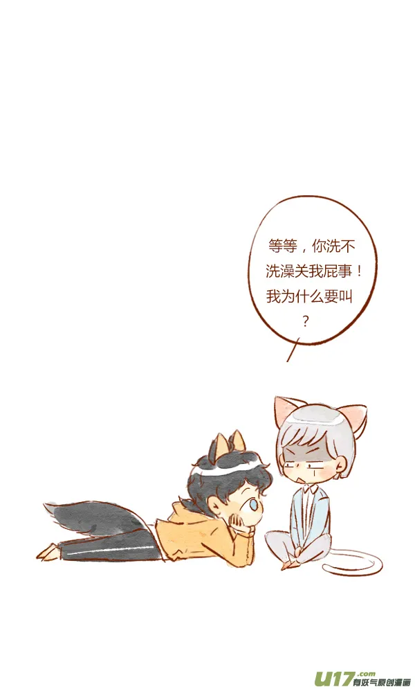 洗澡1 第12页