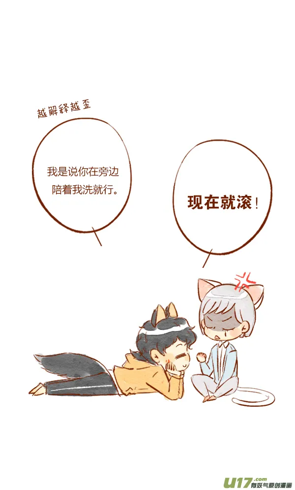 洗澡1 第14页