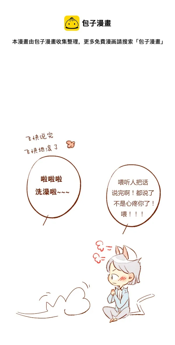 洗澡2 第17页