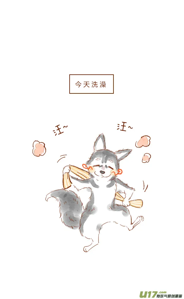 洗澡2 第19页
