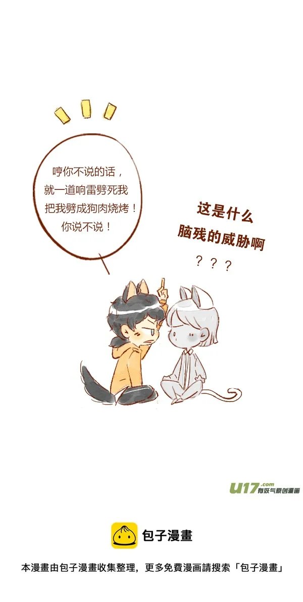 打雷2 第20页