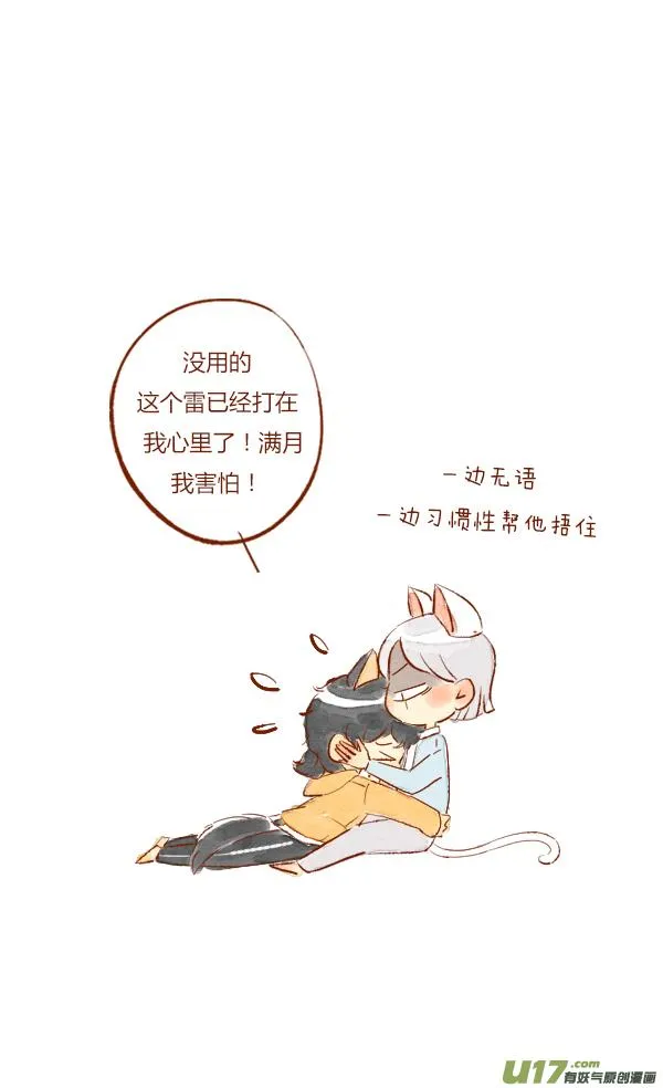 打雷3 第11页