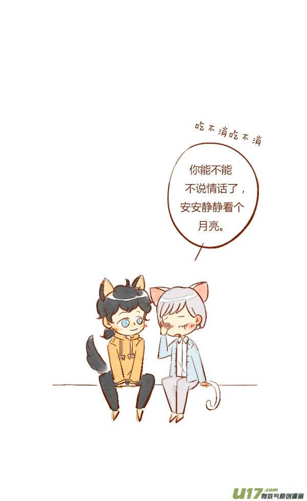 赏月1 第10页
