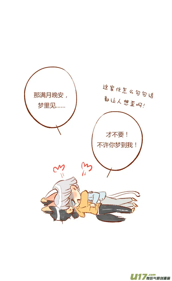 赏月3 第19页