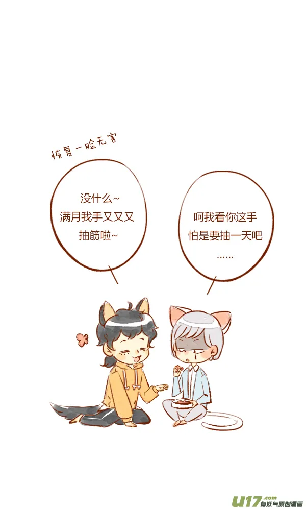 赏月5 第16页