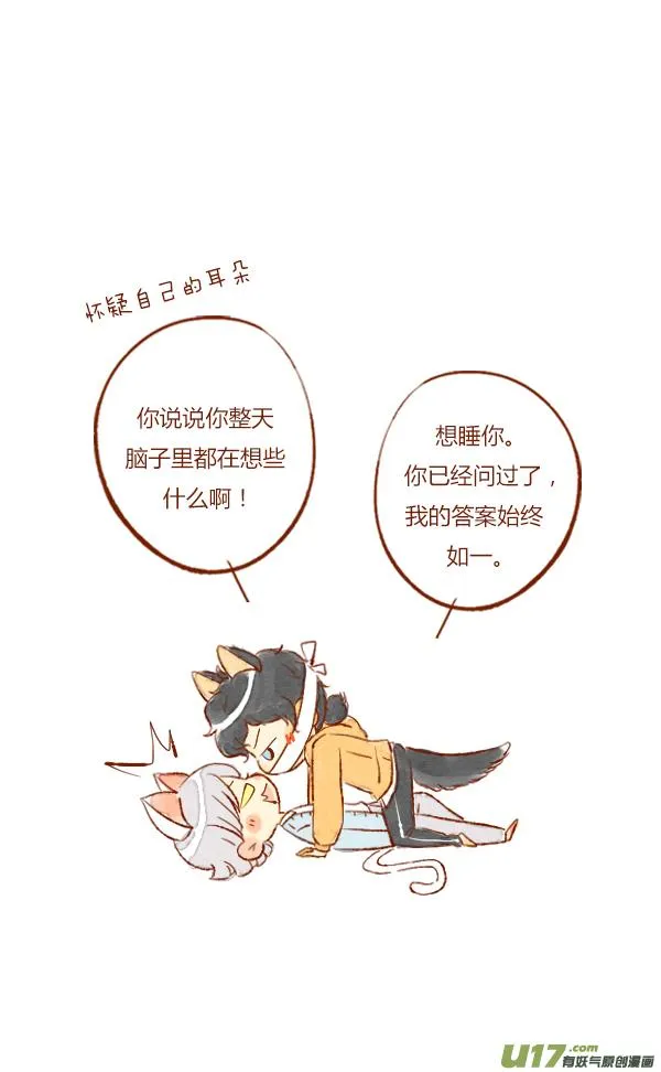 初吻2 第8页