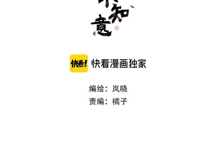 第27话 不许欺负哥哥！ 第3页
