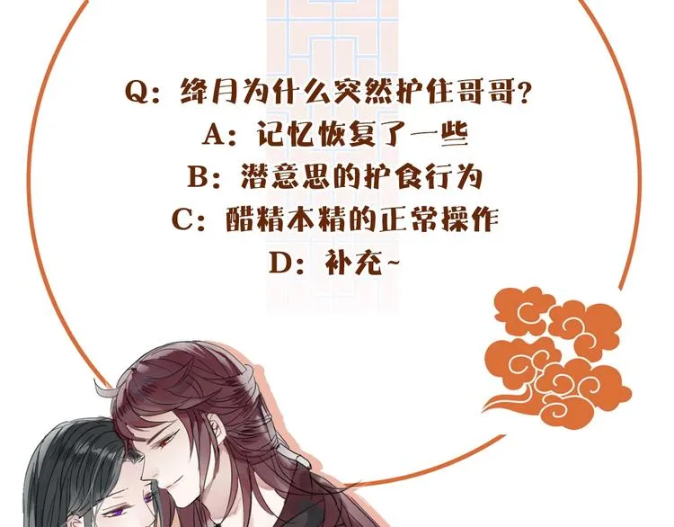 第15话 在意他 第85页