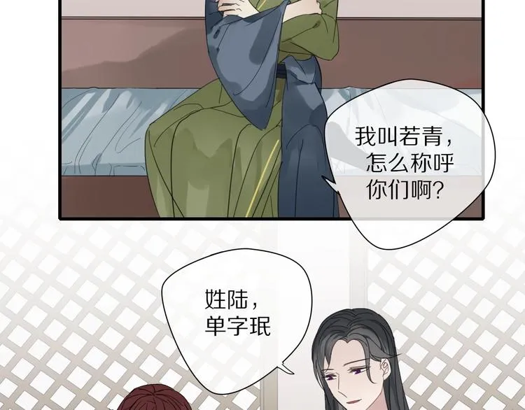 第3话 隐瞒 第5页