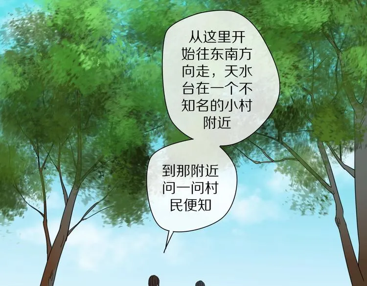 第3话 隐瞒 第21页