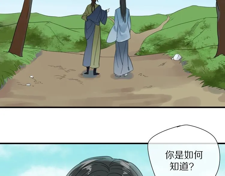 第3话 隐瞒 第22页