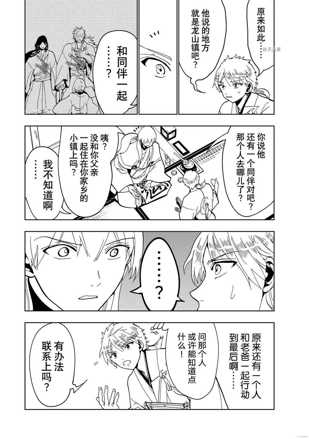 第128话 第8页